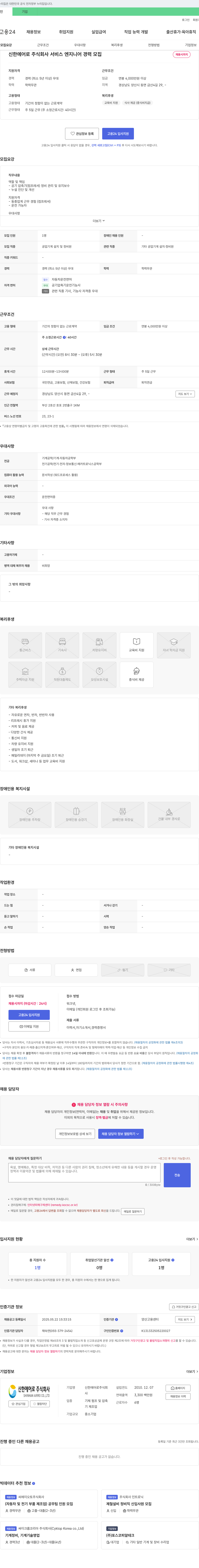 신한에어로 서비스 엔지니어 경력 모집 채용공고