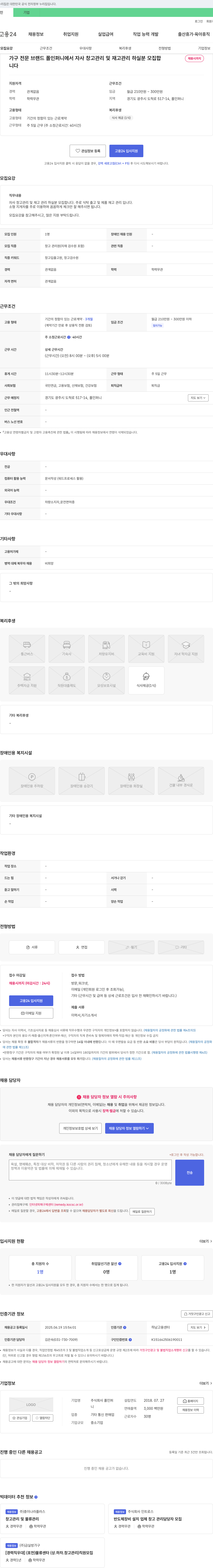 폴인퍼니 자사 창고 관리 및 재고 관리 직원 모집 채용공고