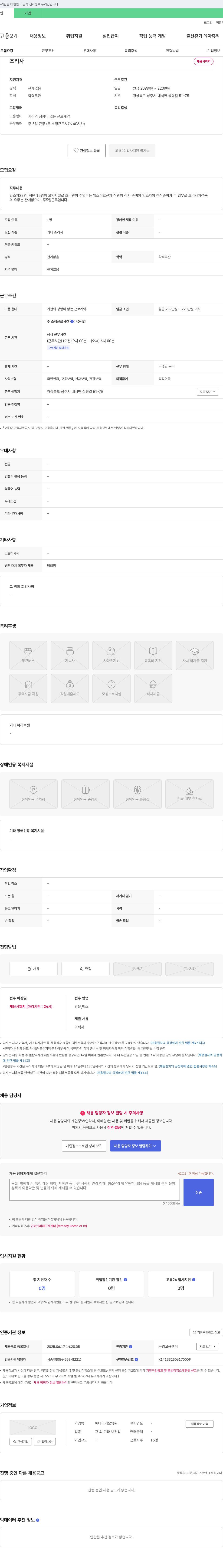 해바라기 요양원 조리사 채용 채용공고
