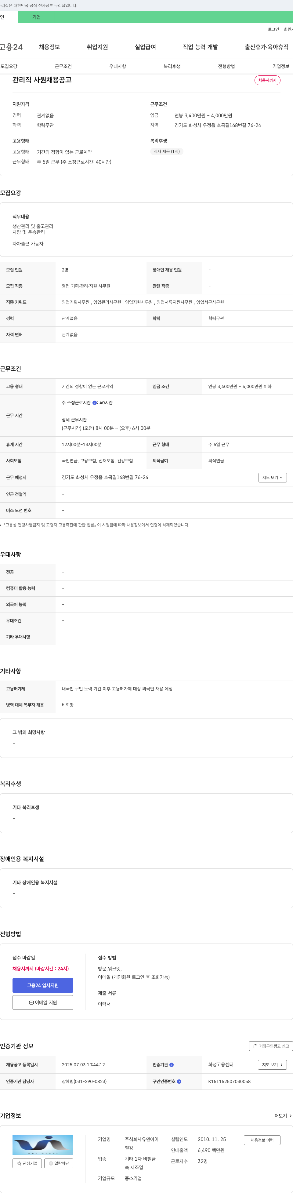 유엔아이 관리직 사원 채용 공고 채용공고
