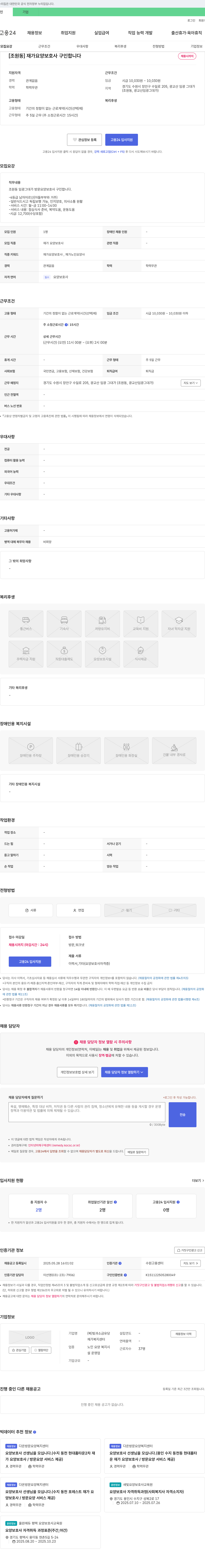 빛과소금유당 [조원동] 재가 요양 보호사 구인 합니다 채용공고
