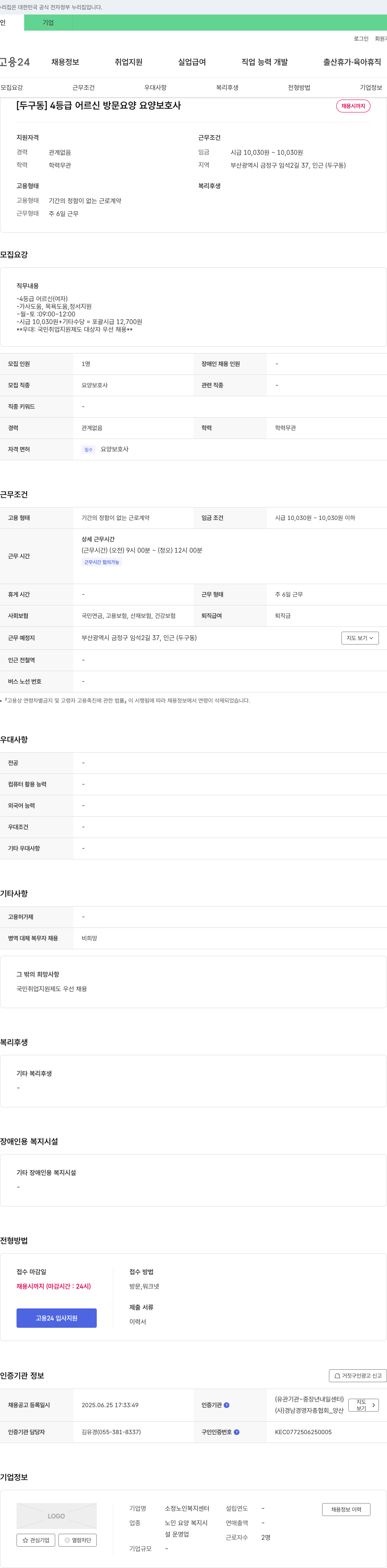 소정노인복지센터 [두구동] 4등급 어르신 방문 요양 요양보호사 채용 채용공고