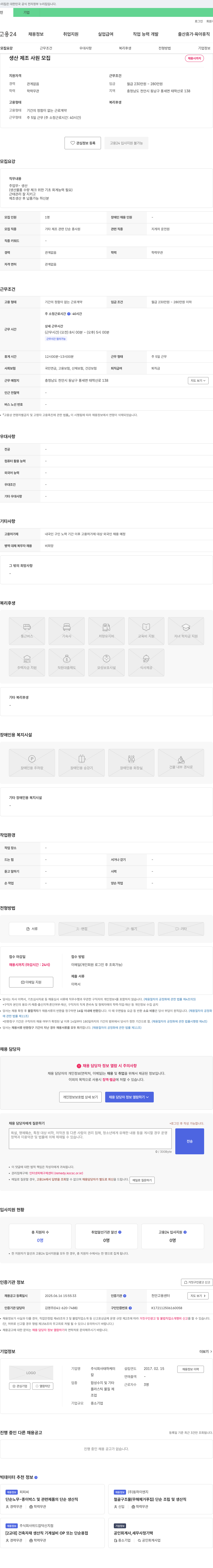 태하케미 생산 제조 사원 모집 채용공고