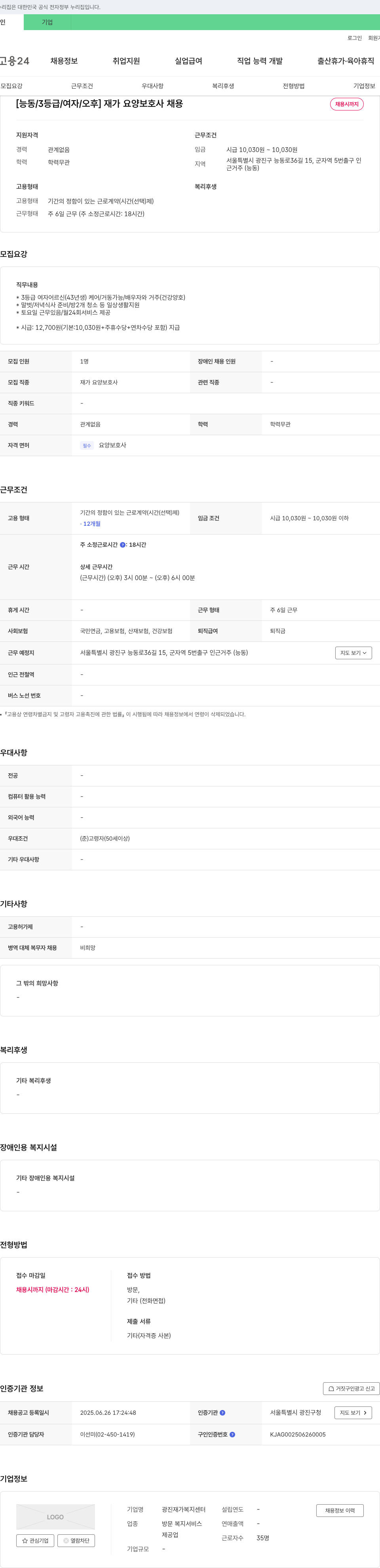 광진재가복지센터 [능동/3등급/여자/오후] 재가 요양 보호사 채용 채용공고
