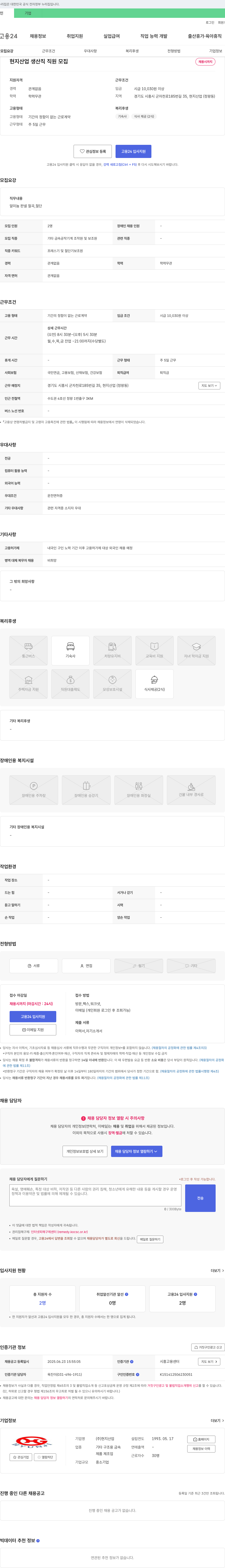 현지산업 현지산업 생산직 직원 모집 채용공고