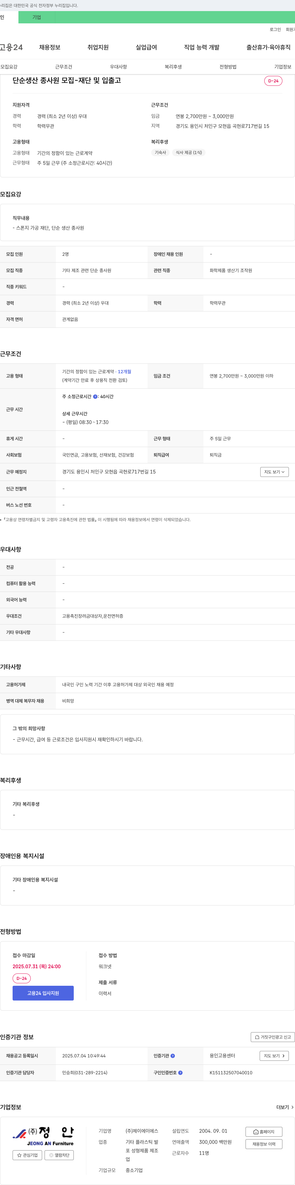 제이에이에스 (공고 제목 없음) 채용공고