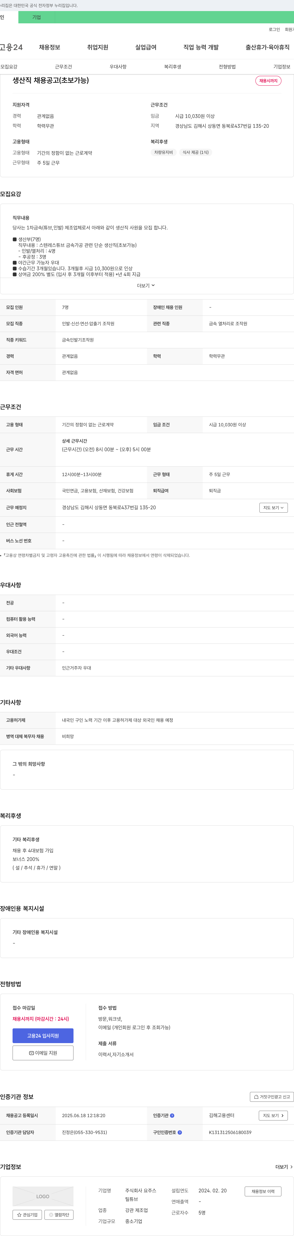 요주스 생산직 채용 공고 (초보 가능) 채용공고