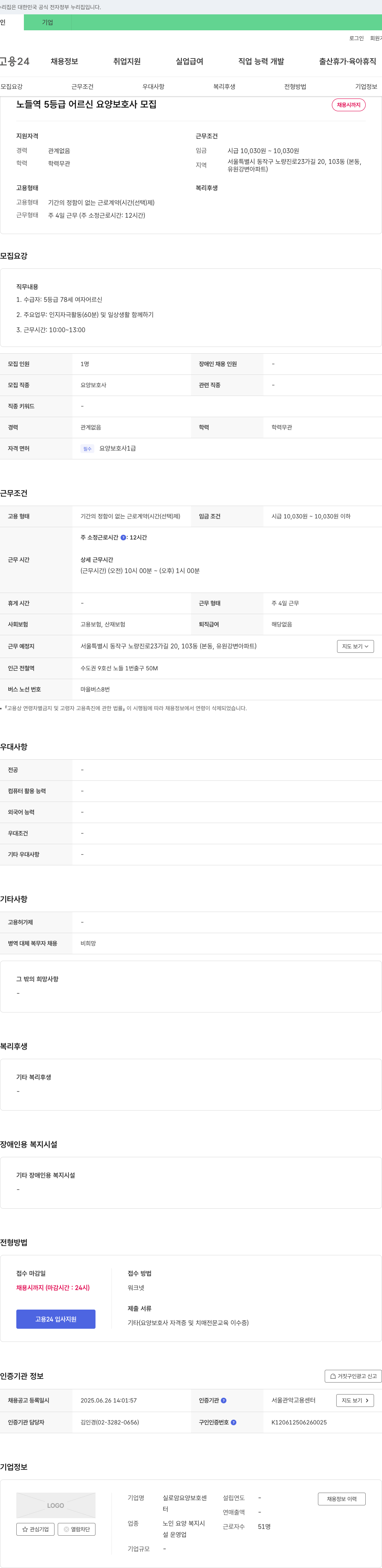 실로암요양보호센터 (공고 제목 없음) 채용공고