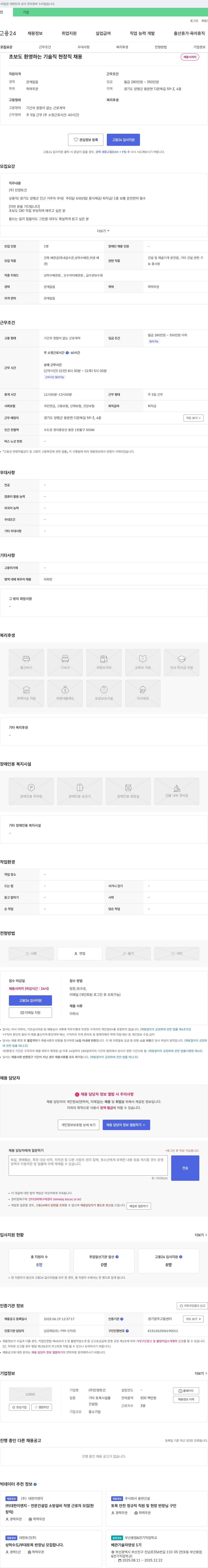 민영토건 초보도 환영하는 기술직 현장직 채용 채용공고