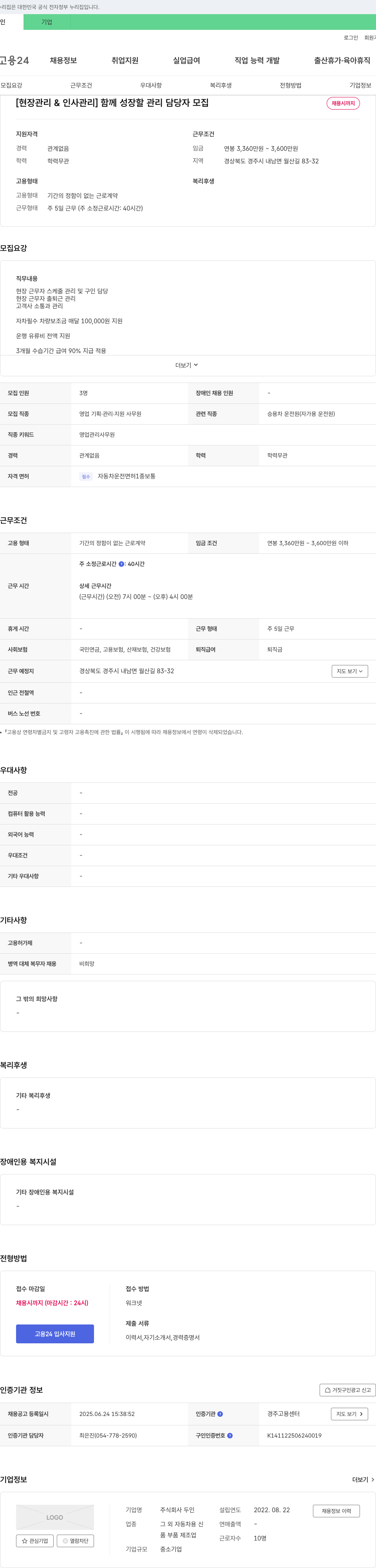 두인 [현장 관리 & 인사 관리] 함께 성장할 관리 담당자 모집 채용공고