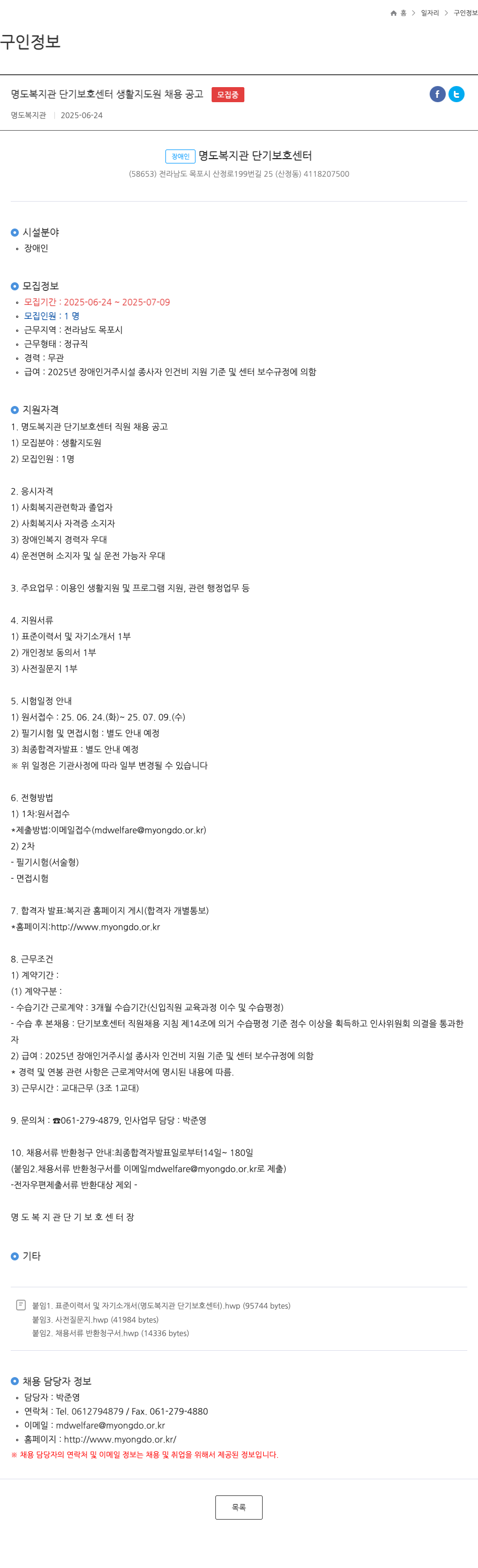 명도복지관 명도 복지관 단기 보호 센터 생활 지도원 채용 공고 채용공고