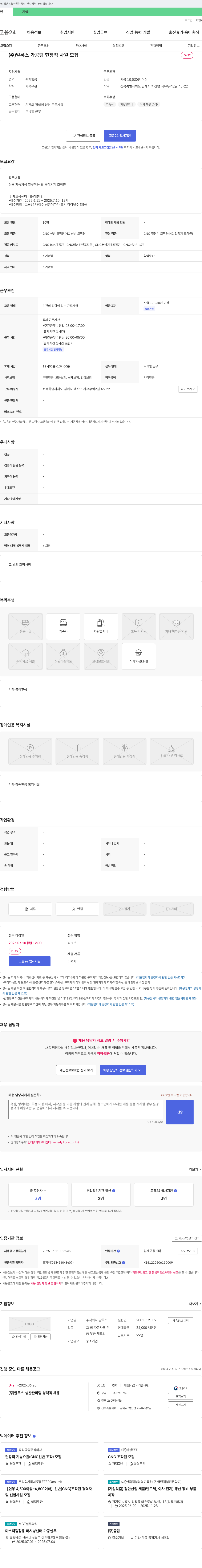 알룩스 (주)알룩스 가공팀 현장직 사원 모집 채용공고