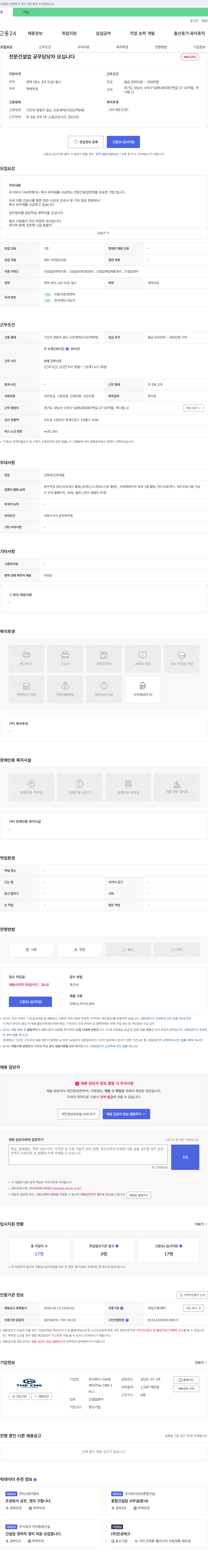 더씨엔케이 전문 건설업 공무 담당자 모십니다 채용공고