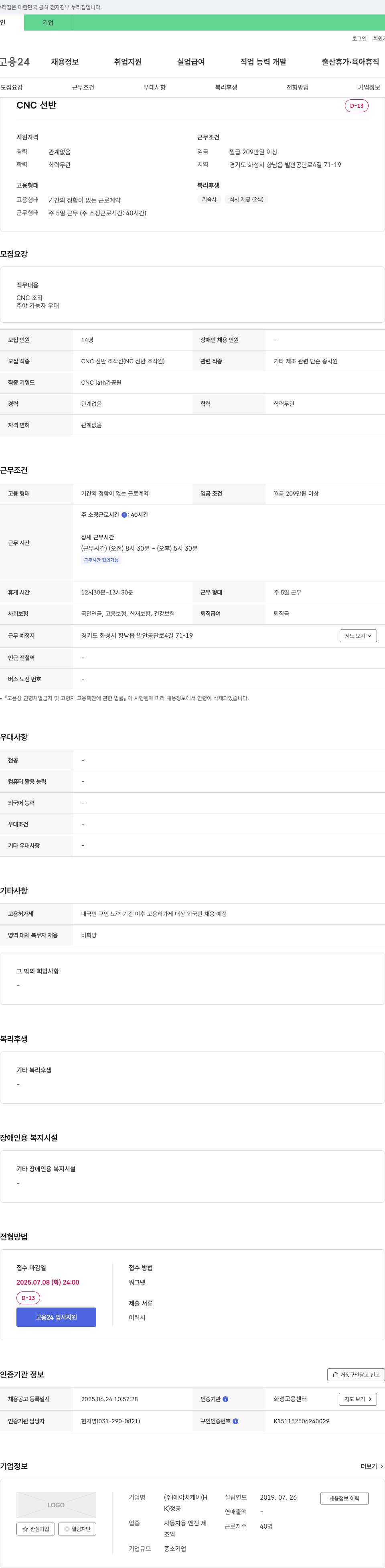 에이치케이정공 CNC 선반 조작원 채용 채용공고