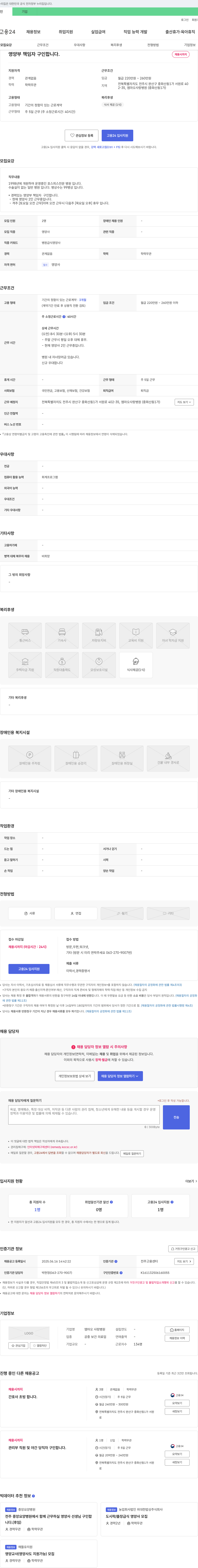 엠마오 사랑병원 영양부 책임자 구인합니다. 채용공고
