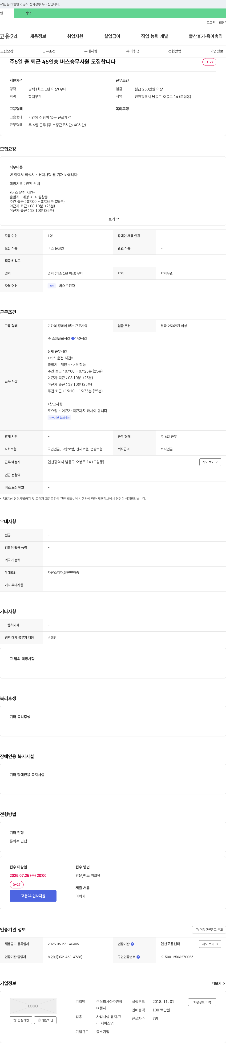 아주관광 45인승 버스 승무 사원 모집 채용공고