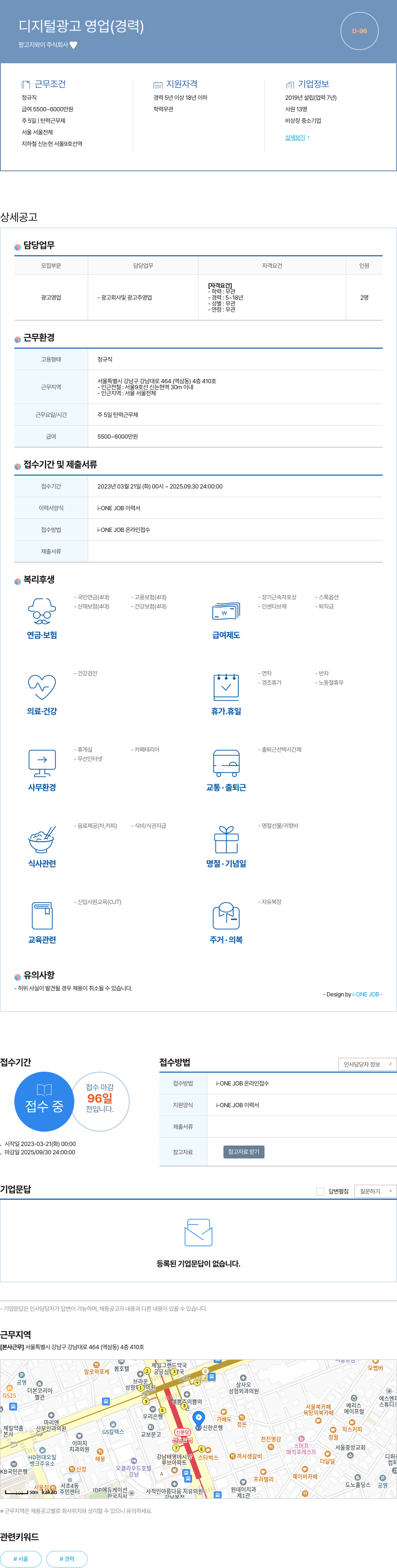 팡고지와이 디지털 광고 영업 (경력) 채용공고