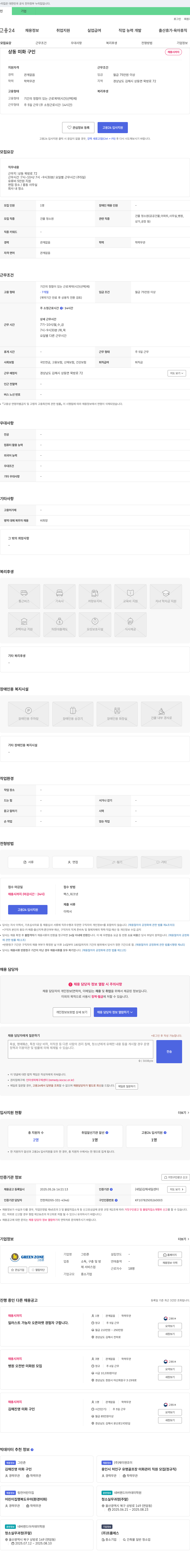 그린존 상동 미화 구인 채용공고