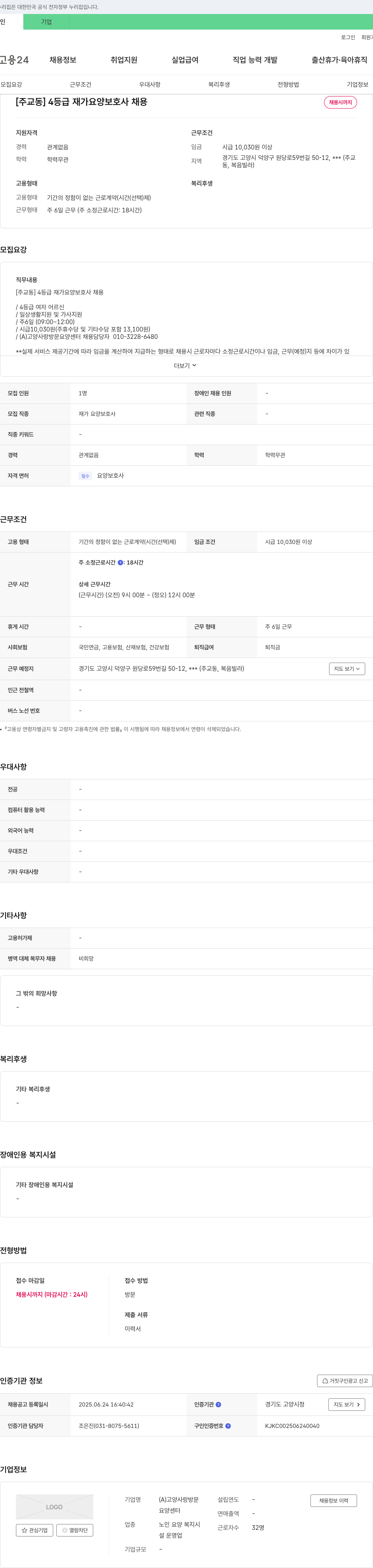 고양사랑방문요양센터 [주교동] 4등급 재가 요양보호사 채용 채용공고