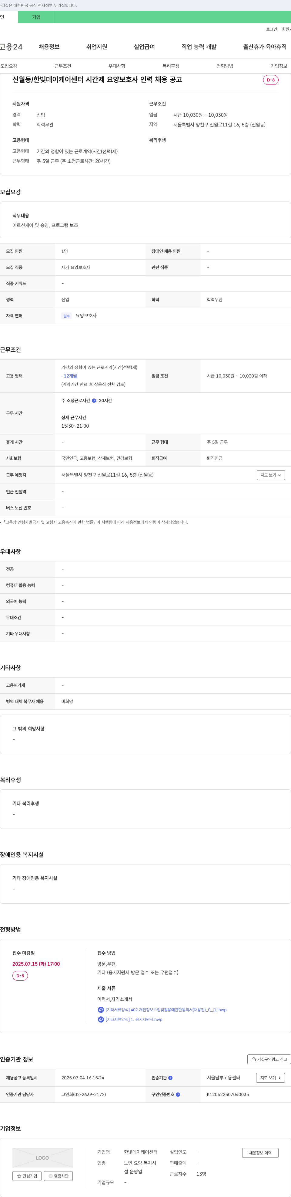 한빛데이케어센터 신월동 / 한빛 데이 케어 센터 시간제 요양 보호사 인력 채용 공고 채용공고