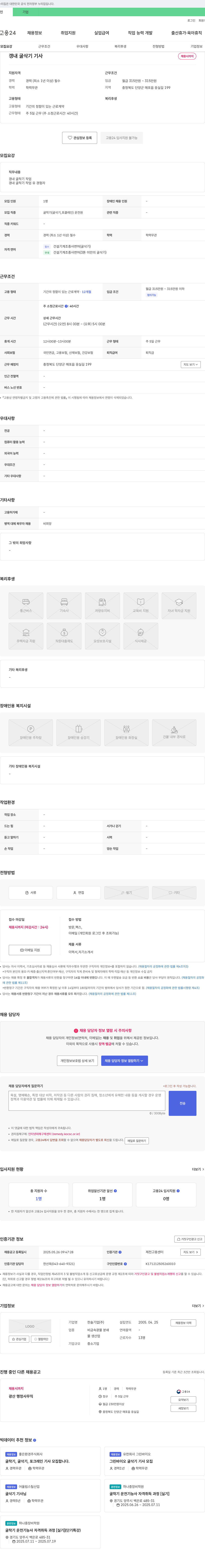 한솔기업 갱내 굴삭기 기사 채용 채용공고