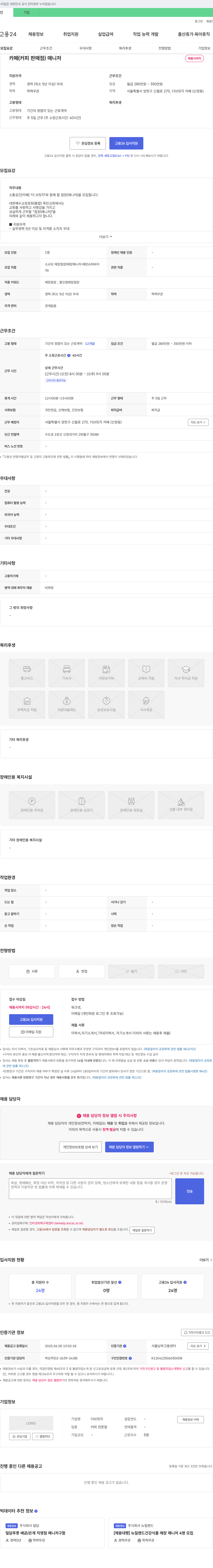 더브릿지 카페(커피 판매점) 매니저 채용 채용공고