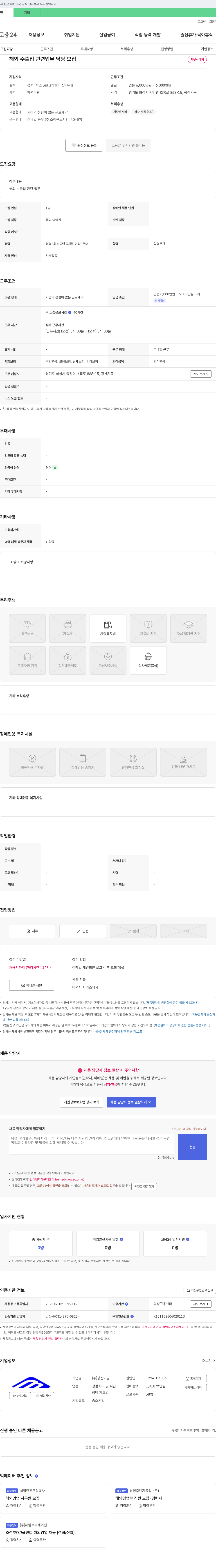광산기공 해외 수출입 관련 업무 담당자 모집 채용공고