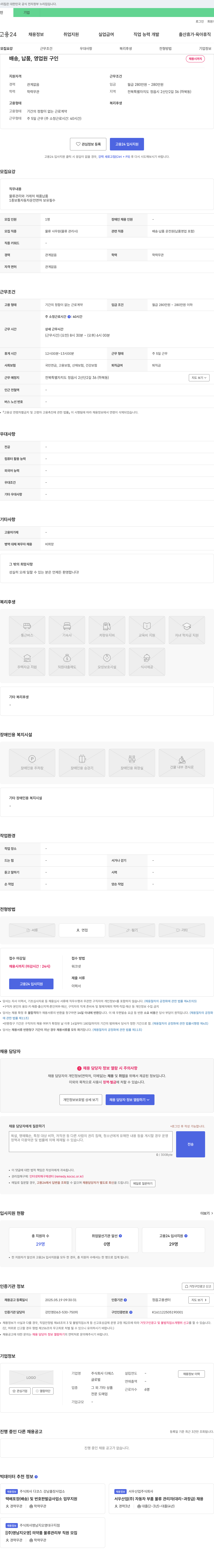 디에스 배송, 납품, 영업원 구인 채용공고