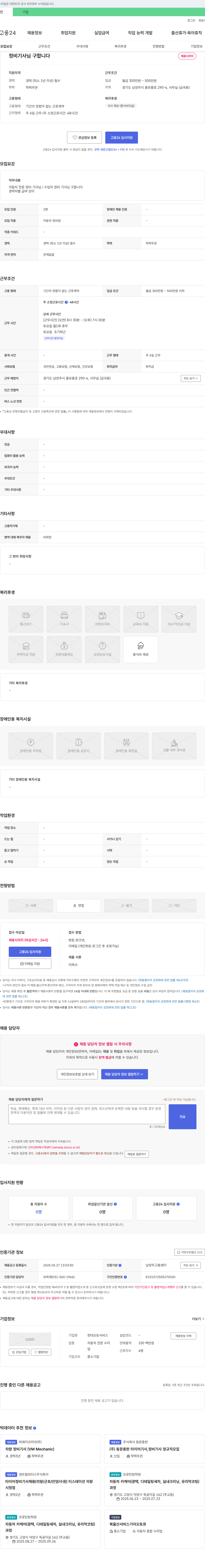 현대오토서비스 정비 기사 님 구합니다 채용공고