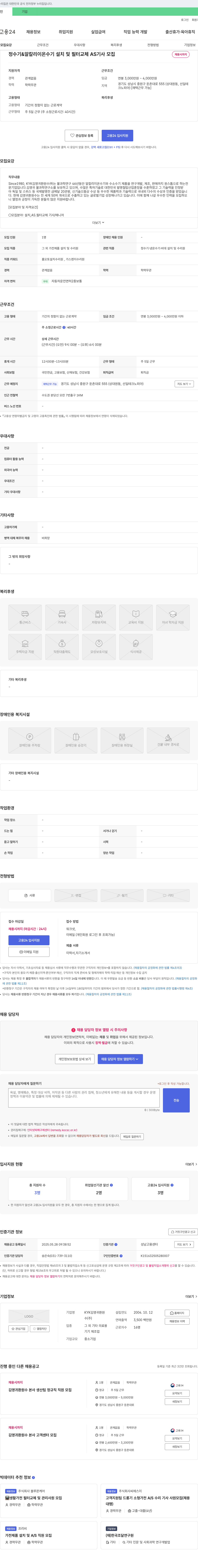 김영귀환원수 정수기 & 알칼리 이온수기 설치 및 필터 교체 AS 기사 모집 채용공고