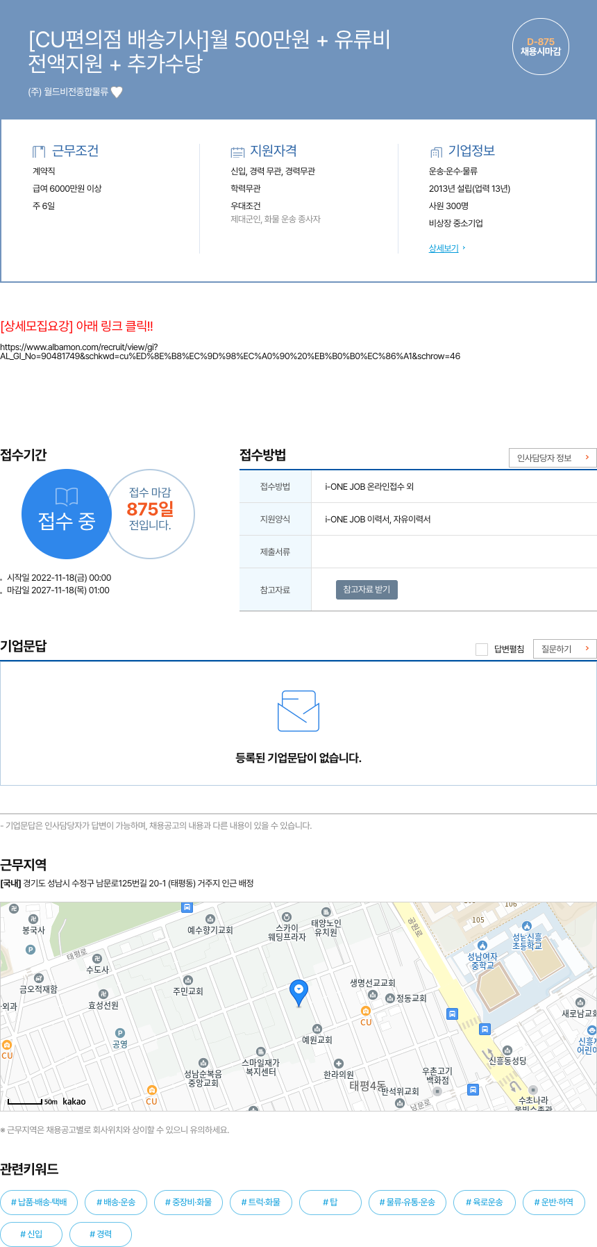 월드비전종합물류 [CU 편의점 배송 기사] 월 500만원 + 유류비 전액 지원 + 추가 수당 채용공고