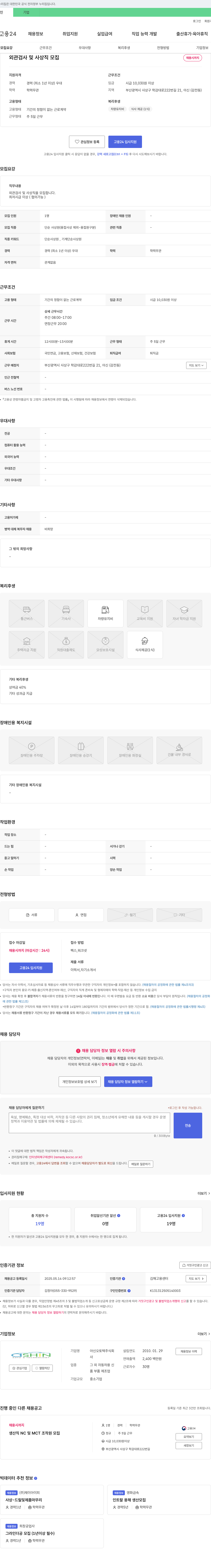 아신오토텍 외관 검사 및 사상직 모집 채용공고