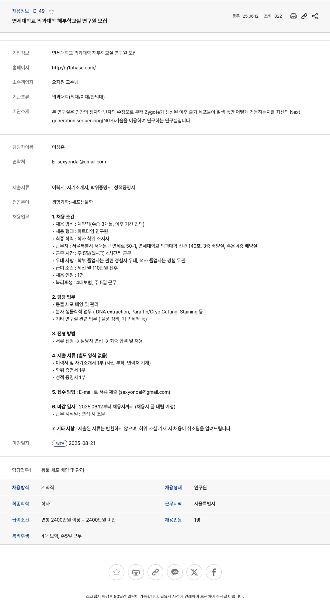 연세대학교의과대학해부학교실 연세대학교 의과대학 해부학교실 연구원 모집 채용공고