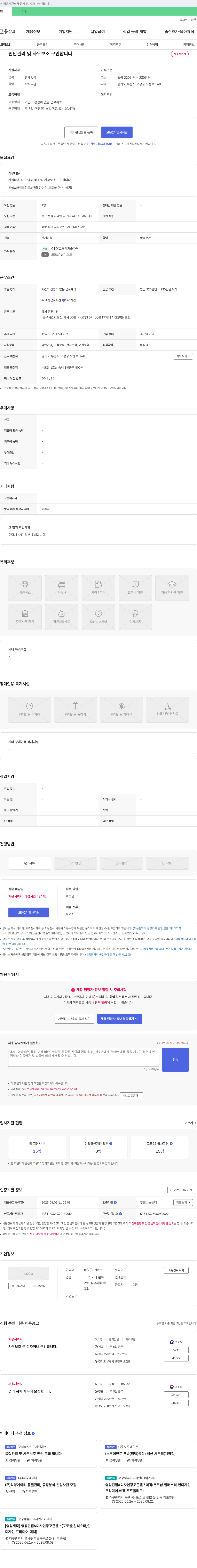 버킷 원단 관리 및 사무 보조 구인 채용공고