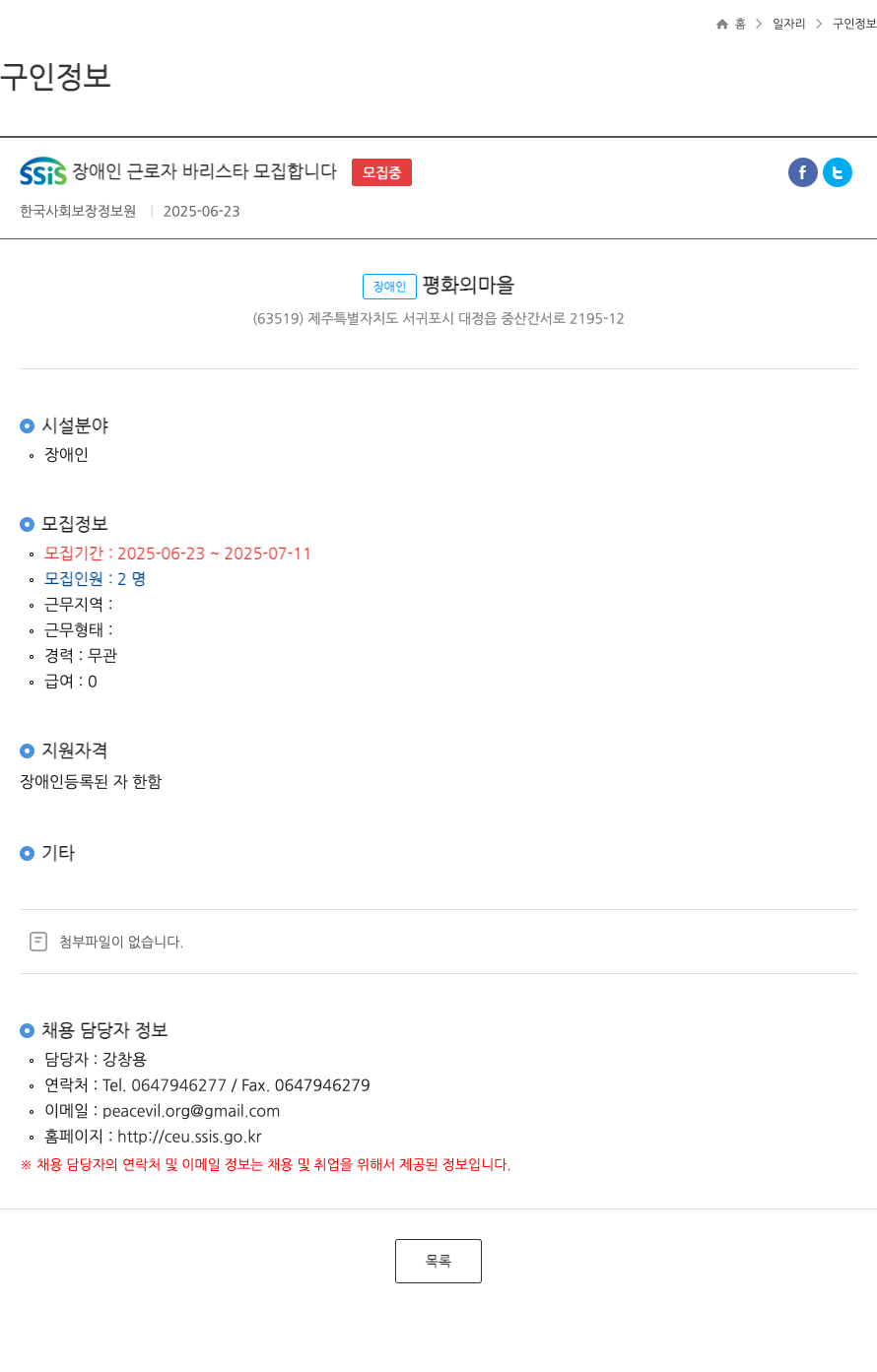 한국사회보장정보원 SSIS 장애인 근로자 바리스타 모집 채용공고