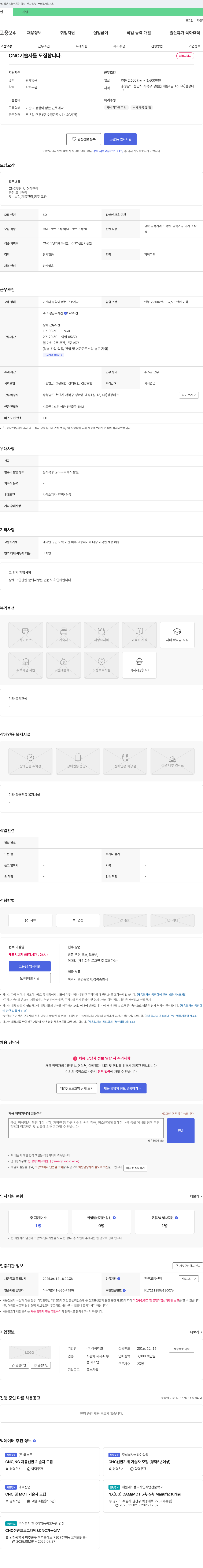 삼광테크 CNC 기술자 모집 채용공고