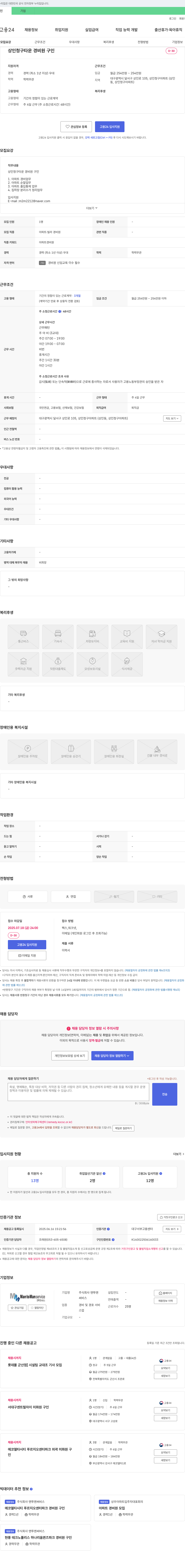 맨투맨써비스 상인청구타운 경비원 구인 채용공고