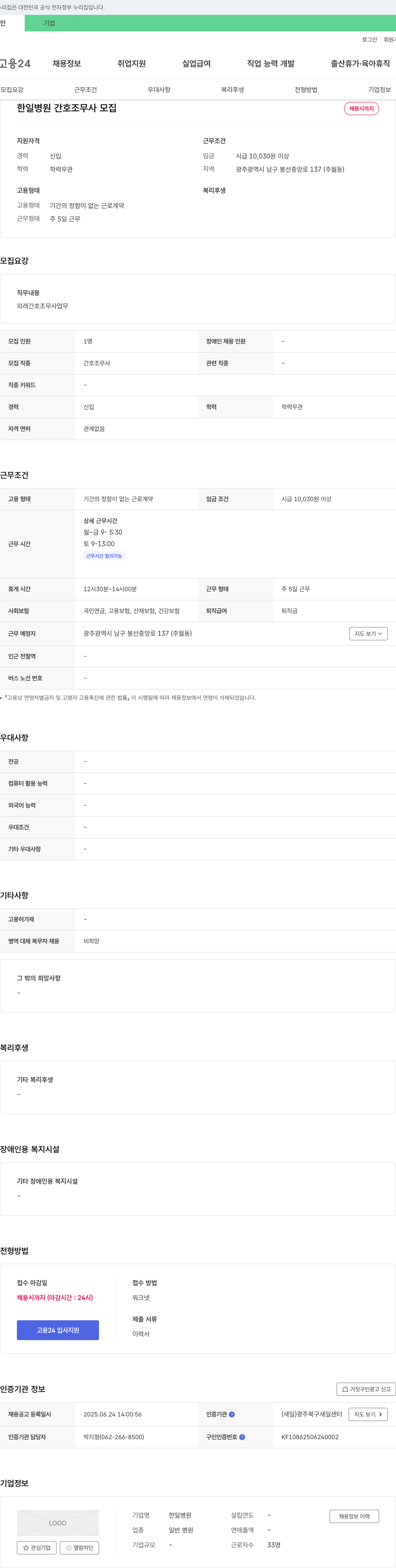 한일병원 한일병원 간호조무사 모집 채용공고