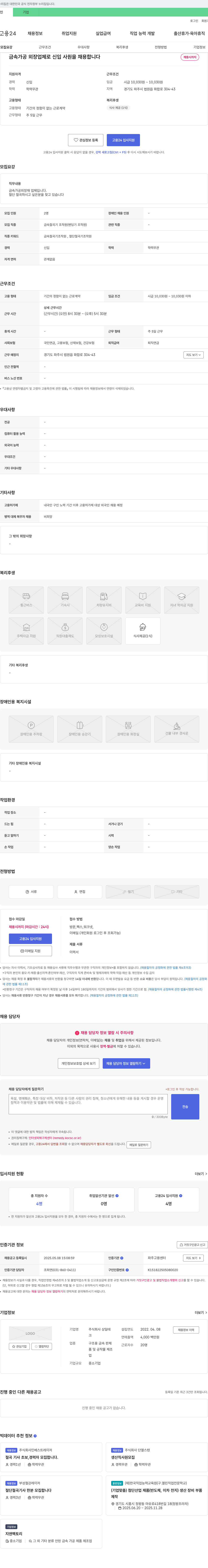 상일테 금속 가공 외장 업체 신입 사원 채용 채용공고