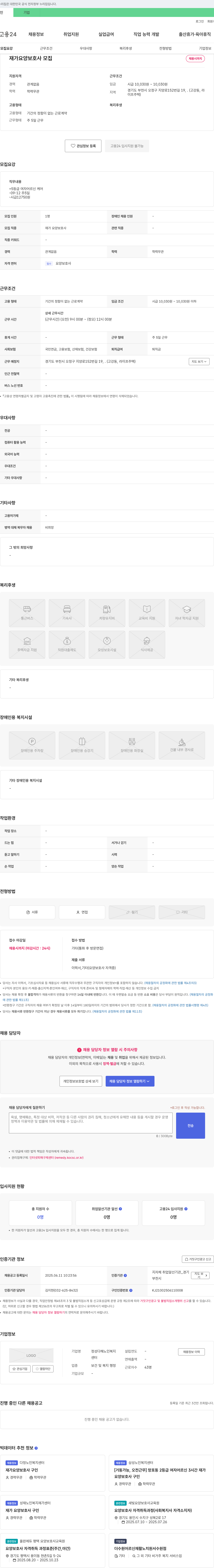 정성다해노인복지센터 재가 요양 보호사 모집 채용공고