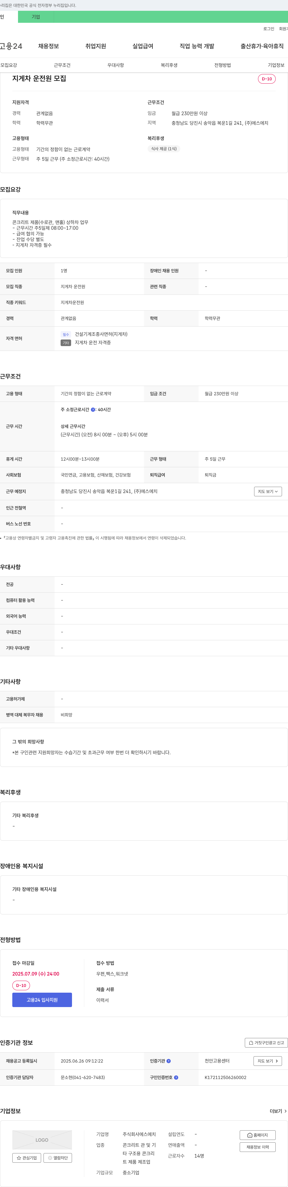 에스에이치 지게차 운전원 모집 채용공고