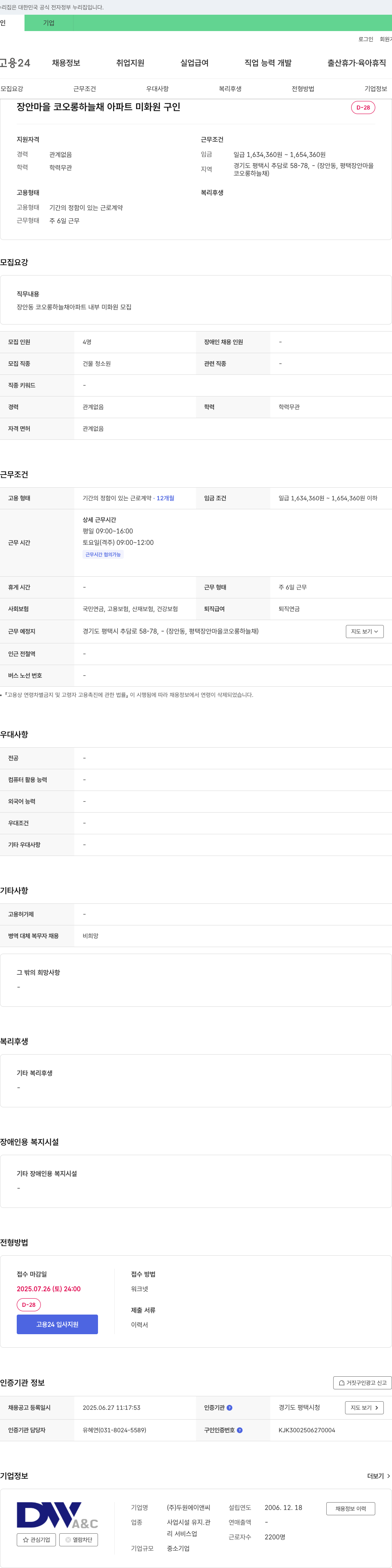 두원에이앤씨 (공고 제목 없음) 채용공고