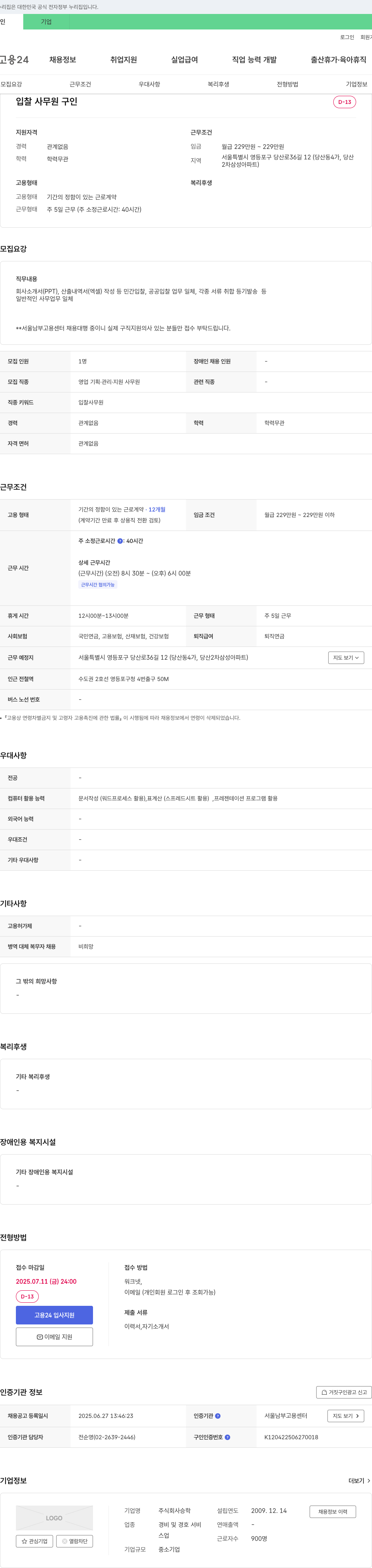 승학 입찰 사무원 구인 채용공고
