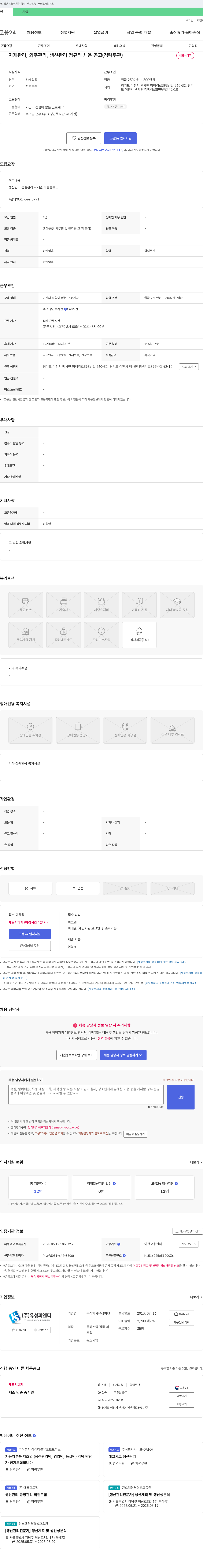 유성피앤디 자재 관리, 외주 관리, 생산 관리 정규직 채용 공고 (경력 무관) 채용공고