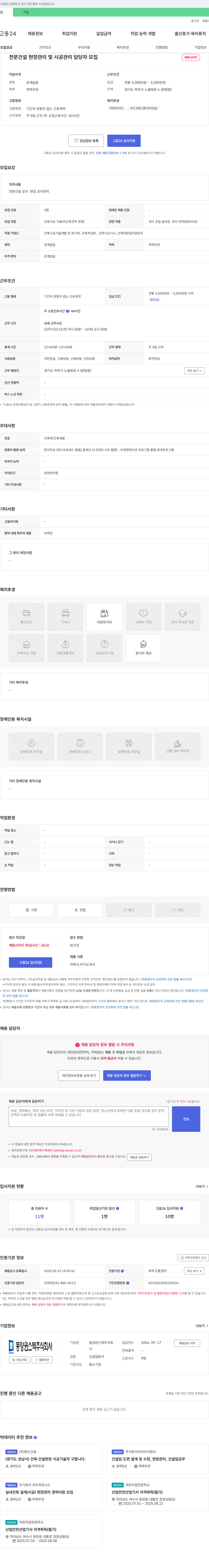 동양윈스텍 전문 건설 현장 관리 및 시공 관리 담당자 모집 채용공고