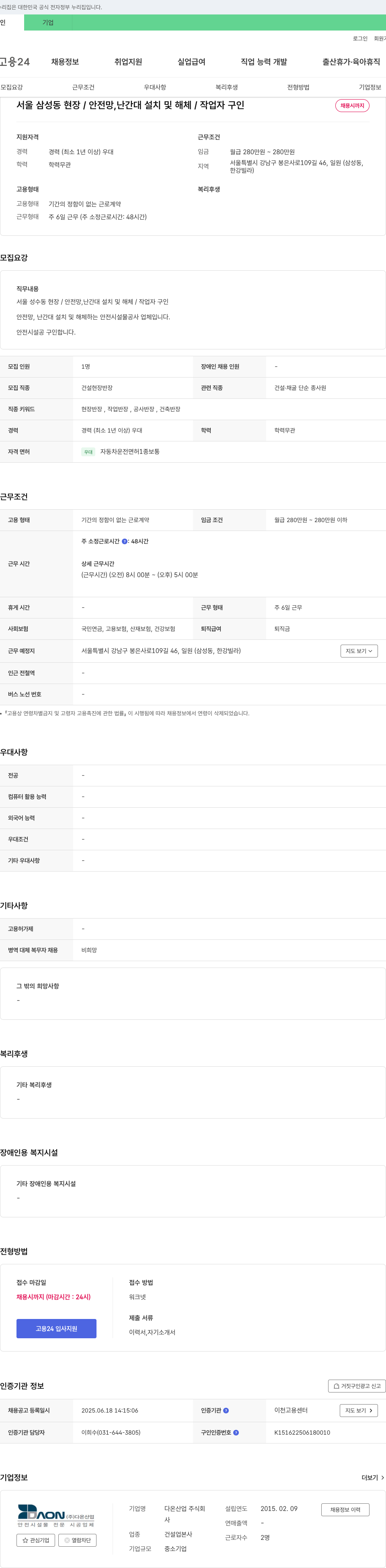 다온산업 (공고 제목 없음) 채용공고
