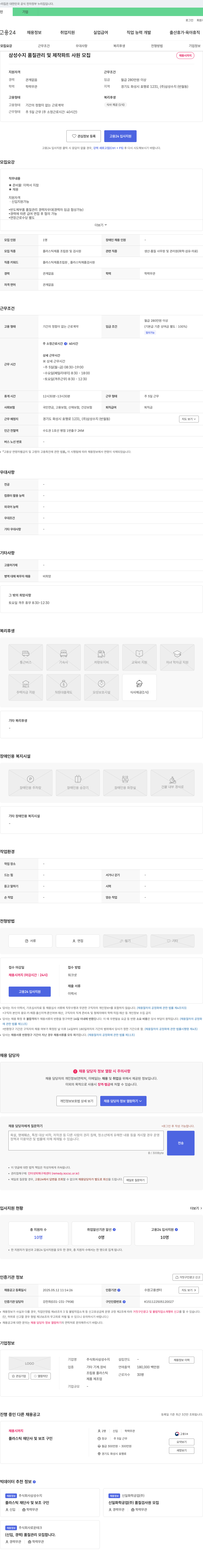 삼성수지 삼성 수지 품질 관리 및 제작 파트 사원 모집 채용공고