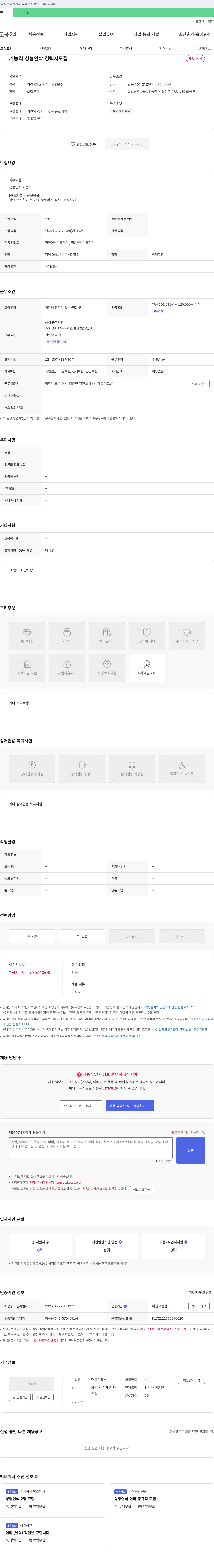 대호미크론 기능직 성형 연삭 경력자 모집 채용공고