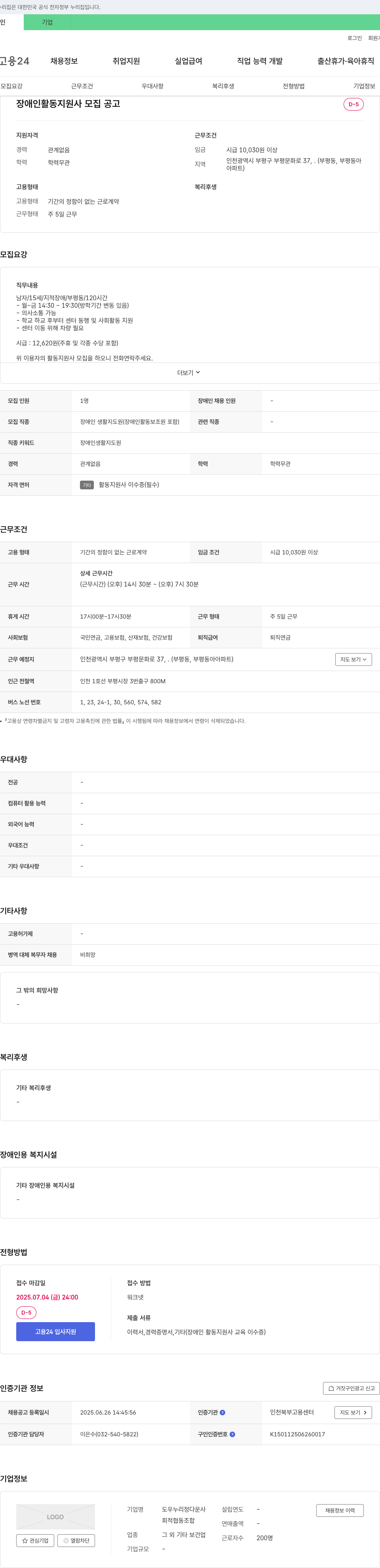 도우누리정다운사협동조합 장애인 활동지원사 모집 공고 채용공고