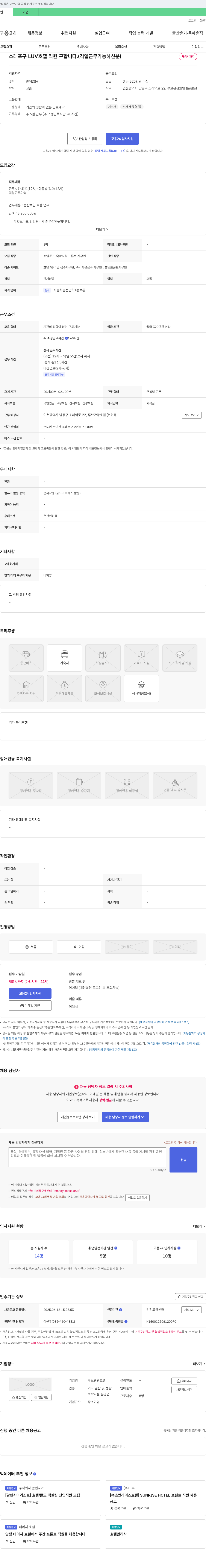 루브관광호텔 소래포구 LUV 호텔 직원 구합니다. (격일 근무 가능하신 분) 채용공고